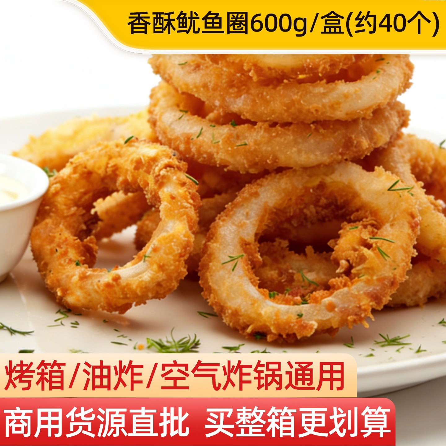亚洲渔港香酥炸鱿鱼圈600g商用冷冻裹粉油炸小吃空气炸锅半成品