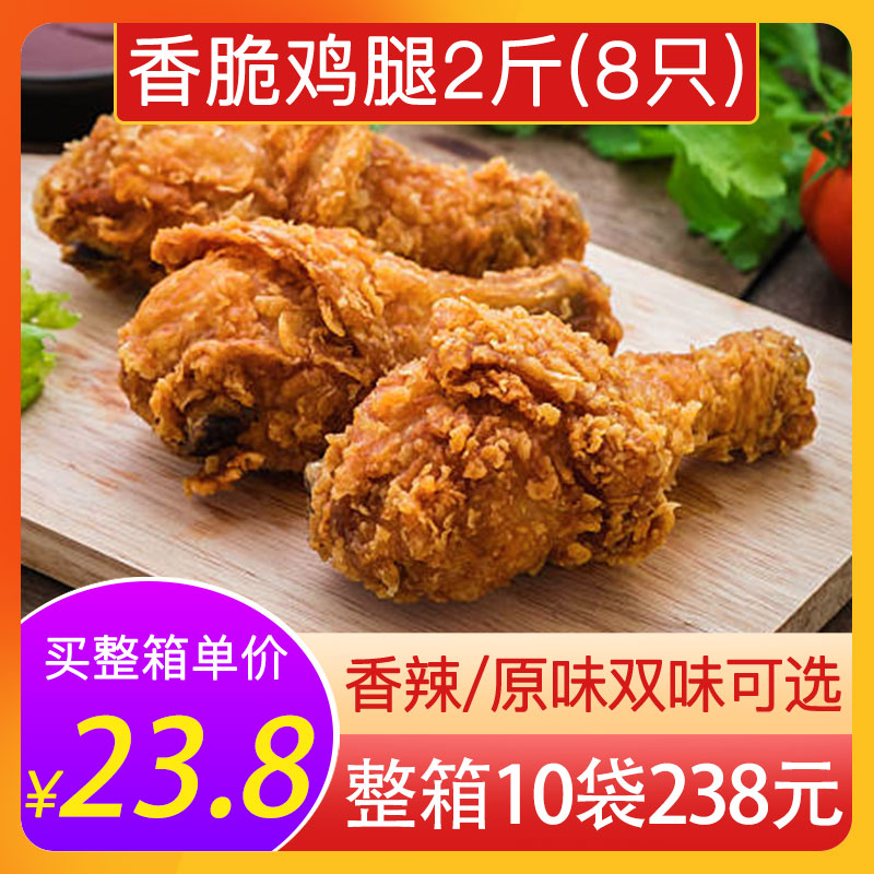 新和盛脆皮鸡腿2斤8只