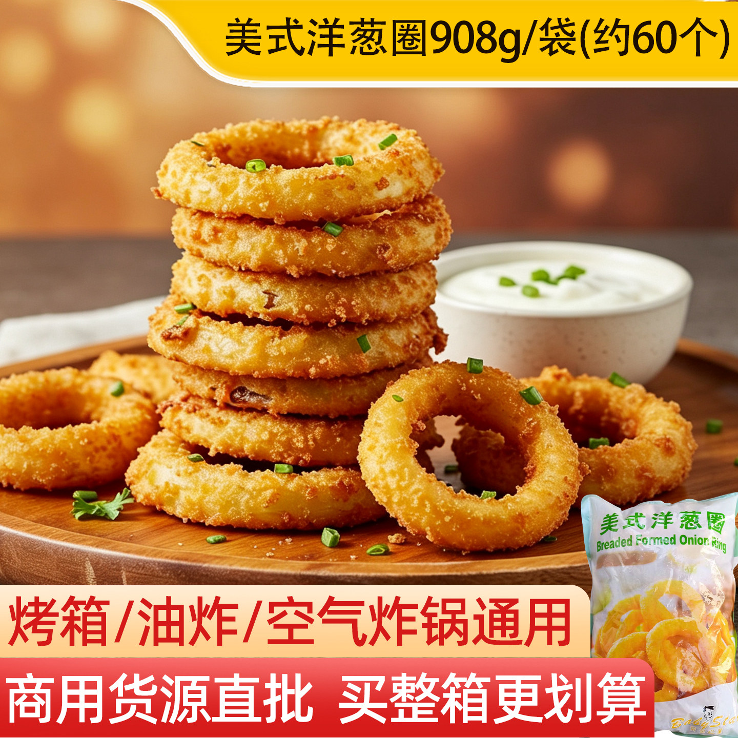 无肉贝贝之星美式洋葱圈半成品商用大包烤箱油炸小吃空气炸锅食材