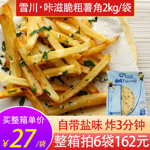 雪川咔滋脆3/8粗薯条4斤带盐味