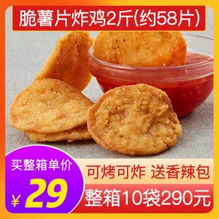 香酥裹粉脆皮大成薯片炸鸡半成品商用油炸食材空气炸锅薄脆炸鸡片