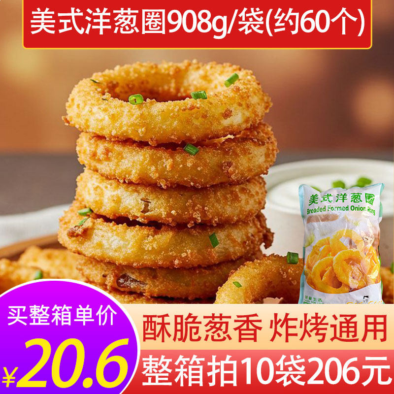 贝贝之星美式洋葱圈半成品商用大包烤箱速食油炸小吃空气炸锅食材