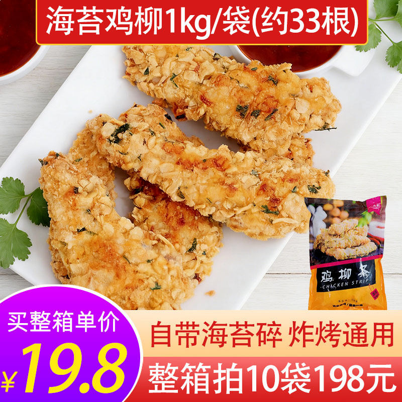 无骨海苔鸡柳半成品摆摊商用炸鸡香酥黄金手撕鸡肉条空气炸锅食材