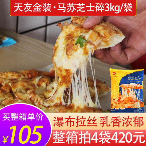 天友马苏里拉芝士碎3kg