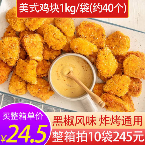 新和盛黑椒风味美式炸鸡块2斤