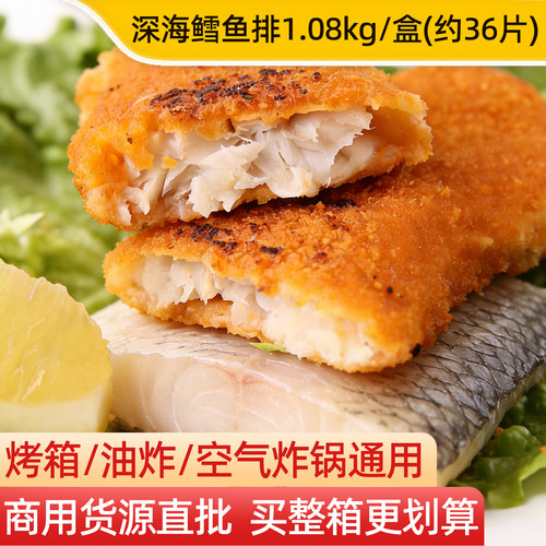 亚洲渔港深海鳕鱼条1.08kg约36条