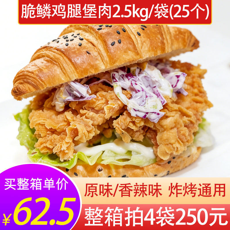 劲脆新和盛香辣鸡腿堡肉汉堡鸡排肉半成品商用空气炸锅油炸鸡腿排