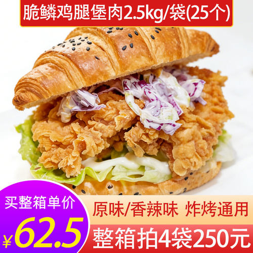 新和盛脆皮香辣鸡腿堡肉5斤25片