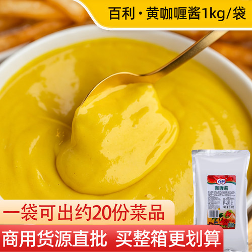 百利黄咖喱酱1kg商用装