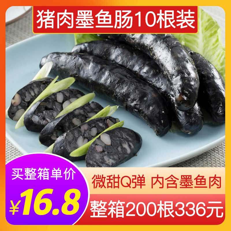 源香猪肉墨鱼肠450g十根装