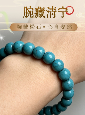 山野清欢湖蓝绿松石手串天然铁线纹理清冷松弛感文艺休闲百搭玉石