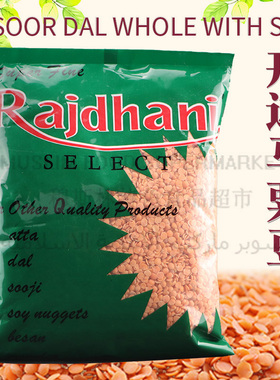 MASOOR DAL SPLIT pink dal RED LENTILS开边马粟豆印度红扁豆1kg