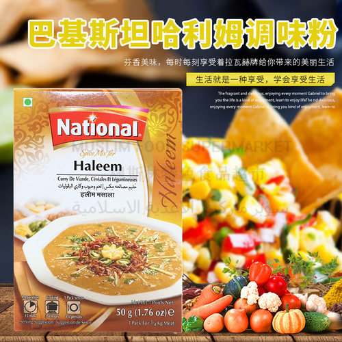 Nationalhaleem调味粉50g