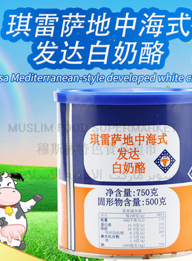 丹麦地中海式白发达奶酪芝士