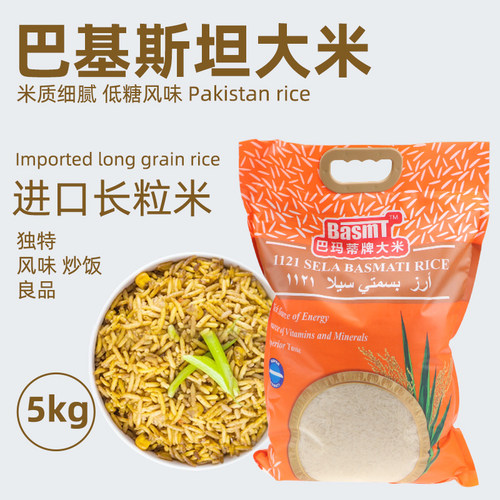 马蒂大米5kg巴基斯坦中东阿拉伯