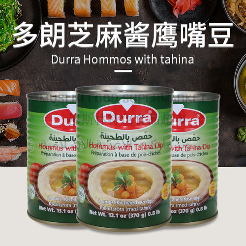 约旦进口多郎芝麻酱鹰嘴豆370克