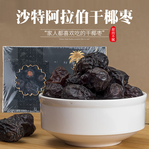 迪拜进口  迪拜阿联酋黑椰枣沙特阿拉伯ALWANI黄金枣200g