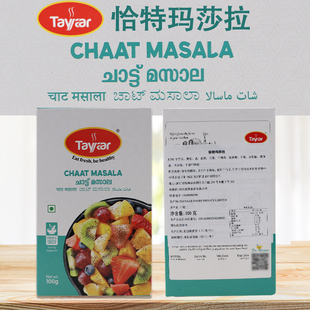 印度原装 Tayyaar MASALA 100g CHAAT 进口水果玛莎拉调味粉