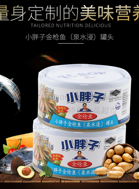 TC BOY TUNA IN SORING WATER 小胖子泉水浸金枪鱼吞拿鱼罐头180g