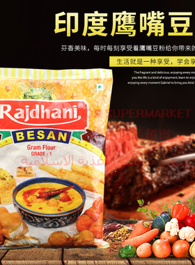 India Gram Flour Grade 印度鹰嘴豆粉 BESAN POWDER黄豆粉1KG