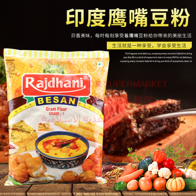 India Gram Flour Grade 印度鹰嘴豆粉 BESAN POWDER黄豆粉1KG