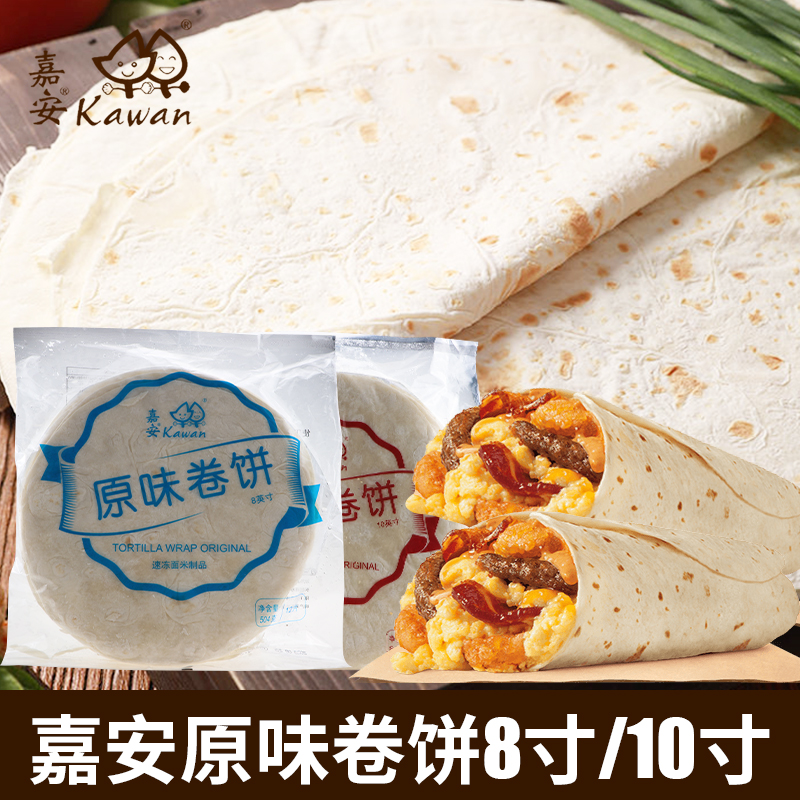 麦西恩原味卷饼12片/包8英寸冷冻面饼早餐饼鸡肉卷蔬菜卷用