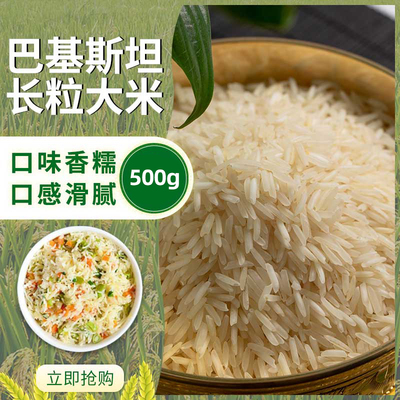 马蒂巴基斯坦长粒500g大米