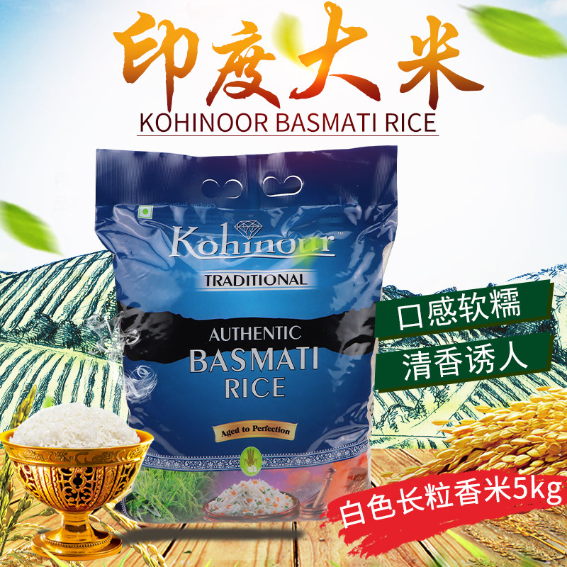 进口长粒大米印度Koinoor