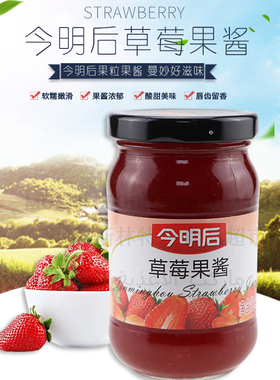 今明后草莓果酱涂抹面包烘焙蛋糕酱面包酱Strawberry jam 260g