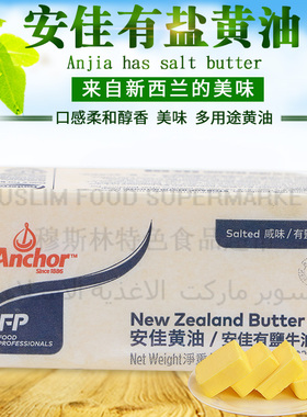 butter salted 安佳有盐黄油227g烘焙黄油饼干面包西餐牛排原料