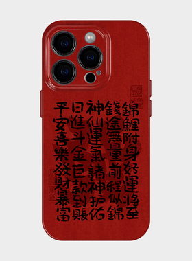 开运 适用iphone16promax手机保护壳2025新年款苹果15plus过年红色喜庆14新中式国风13好运锦鲤华为mate70pro