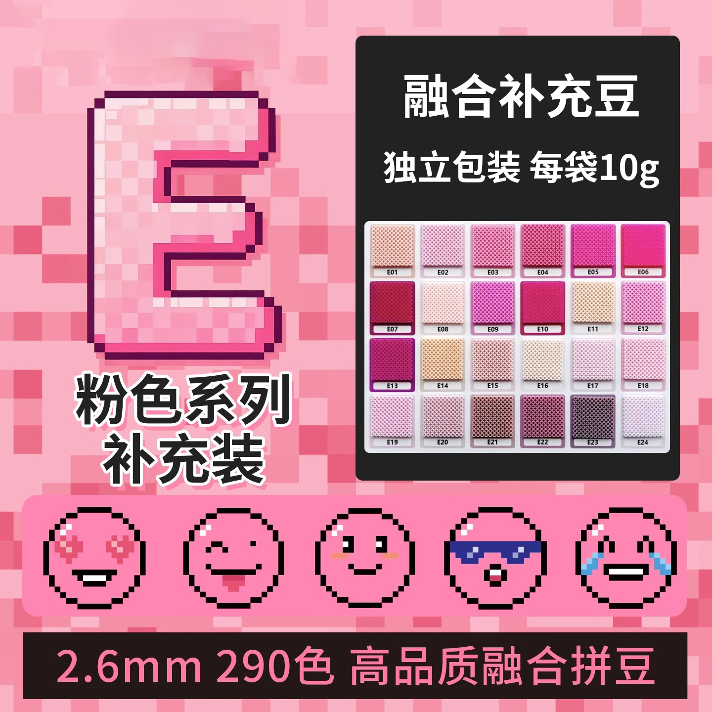 【E色系】拼豆补充包MARD黄豆豆小舞COCO同款2.6立体融合豆