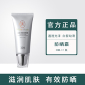 完美玛丽艳润白清透防晒霜30ml滋润肌肤有效防晒官网 官方正品