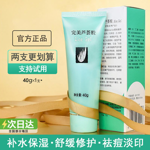 完美芦荟胶正品官方旗舰补水保湿晒后修护凝胶女男士专用专卖官网