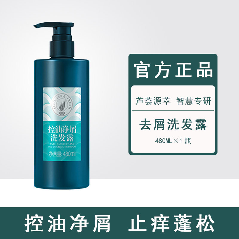 【官方正品】完美荟新控油净屑洗发露滋润保湿止痒去屑洗发水专卖