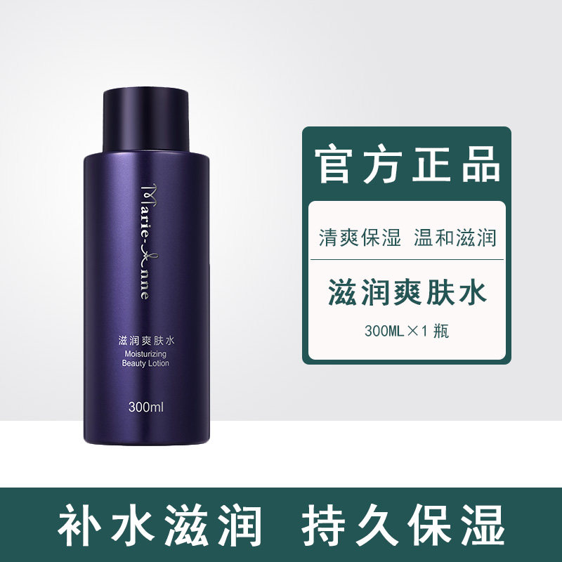 【官方正品】完美玛丽艳新版滋润爽肤水300ml清爽补水保湿专卖店
