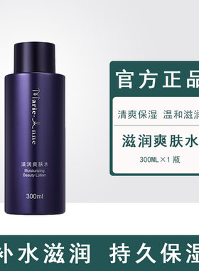 【官方正品】完美玛丽艳新版滋润爽肤水300ml清爽补水保湿专卖店