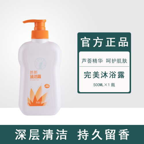 【官方正品】完美沐浴露专柜控油