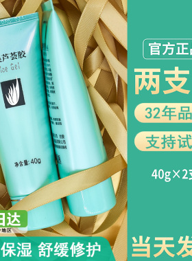 正品官方旗舰完美芦荟胶晒后修护芦荟凝膏补水保湿修复女男士专用