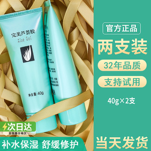 正品官方旗舰完美芦荟胶晒后修护芦荟凝膏补水保湿修复女男士专用