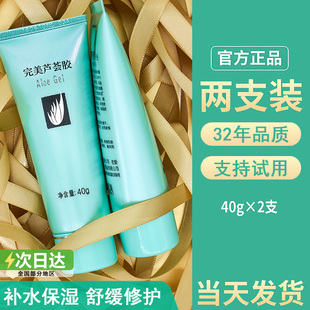 专用 修复女男士 正品 官方旗舰完美芦荟胶晒后修护芦荟凝膏补水保湿