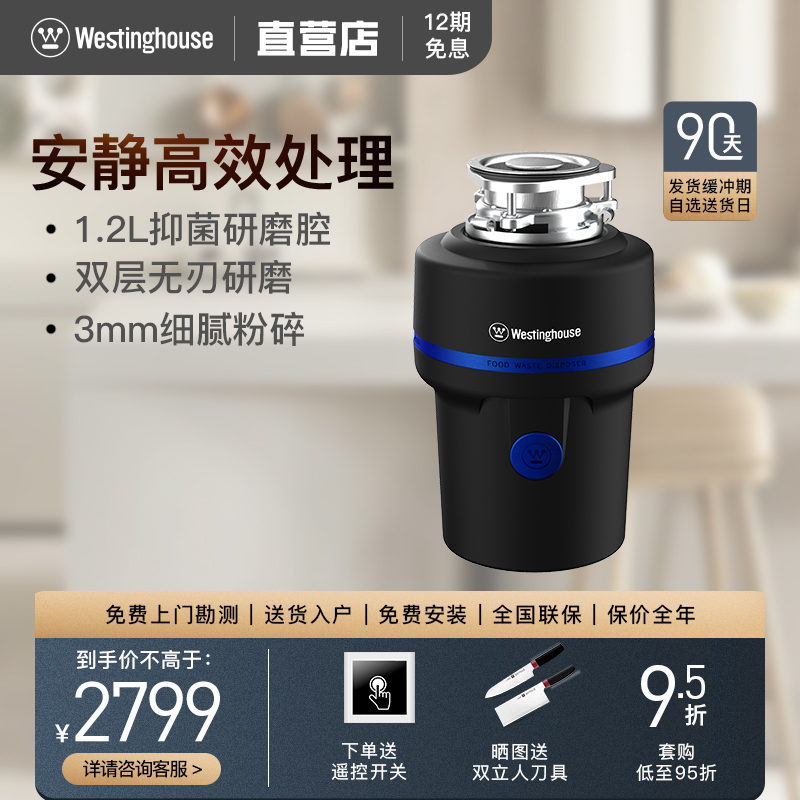 西屋（Westinghouse）W802 厨余垃圾处理器|ruв категории кухонные приборы, Другие кухонные приборы, питание мусор процессор - от Buy2taobao.com для оказания профессиональной услуги покупки агента Taobao