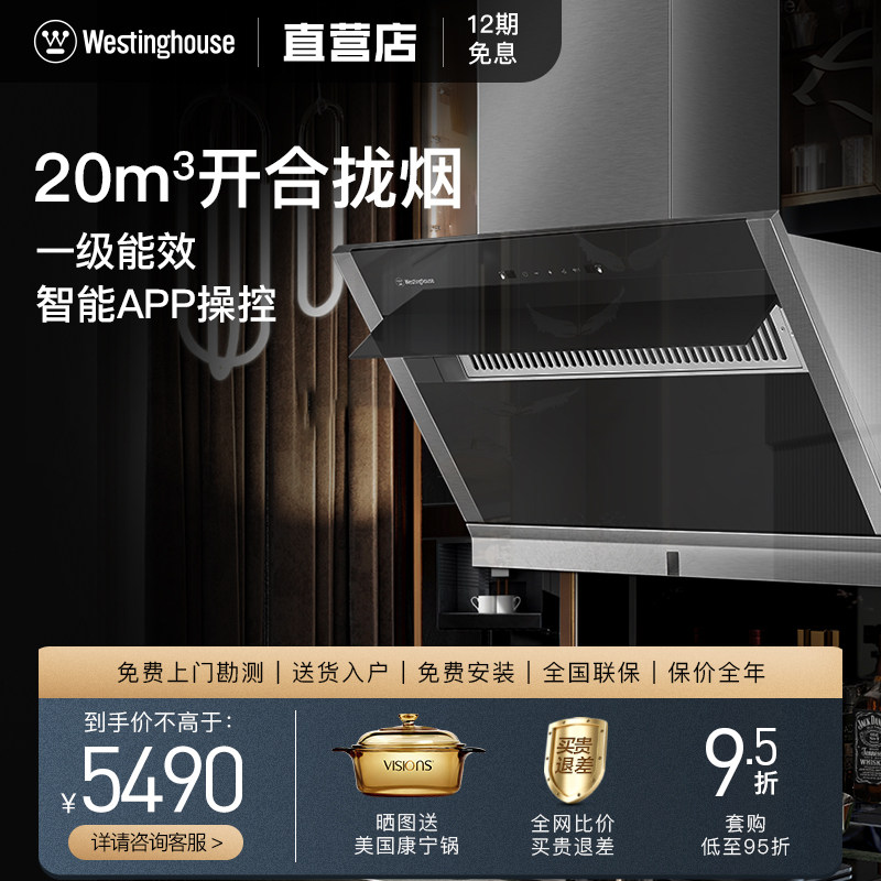 Westinghouse/ Westinghouse CA06 Hoods household kitchen Suction 20 cubein the Large household appliances , Kitchen large electric , Hood  category - from Buy2taobao.com to provide professional Taobao agent buy service