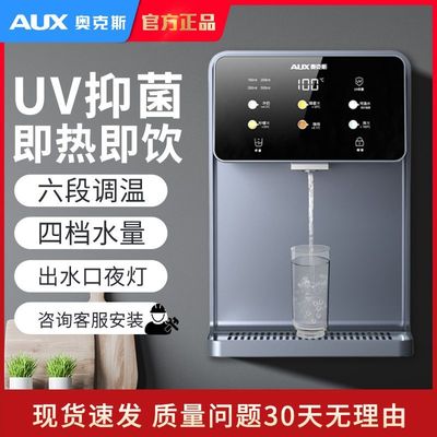 奥克斯非千滚水即热式杀菌管线机多档水量多档水温壁挂机饮水机