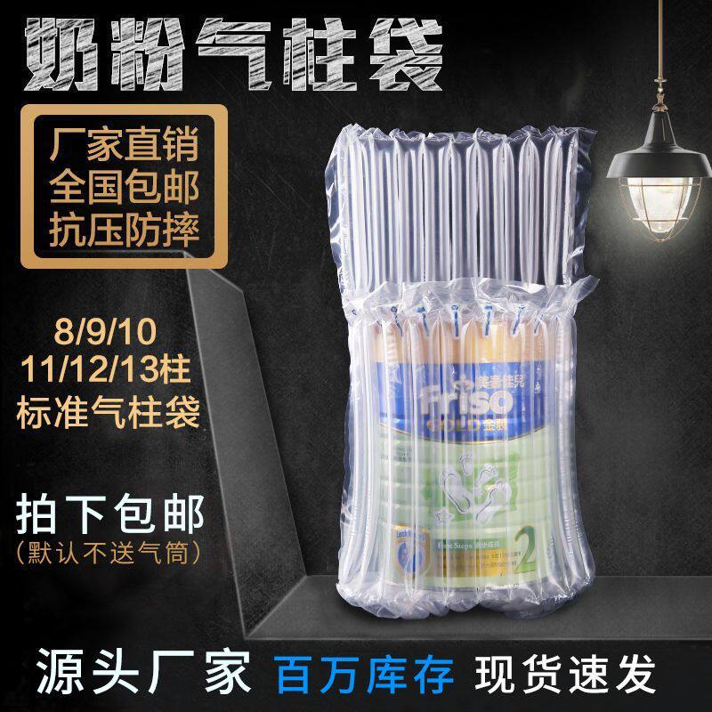 气柱袋奶粉10/11柱蜂蜜加厚防震快递充气袋填充包装袋防摔气泡柱
