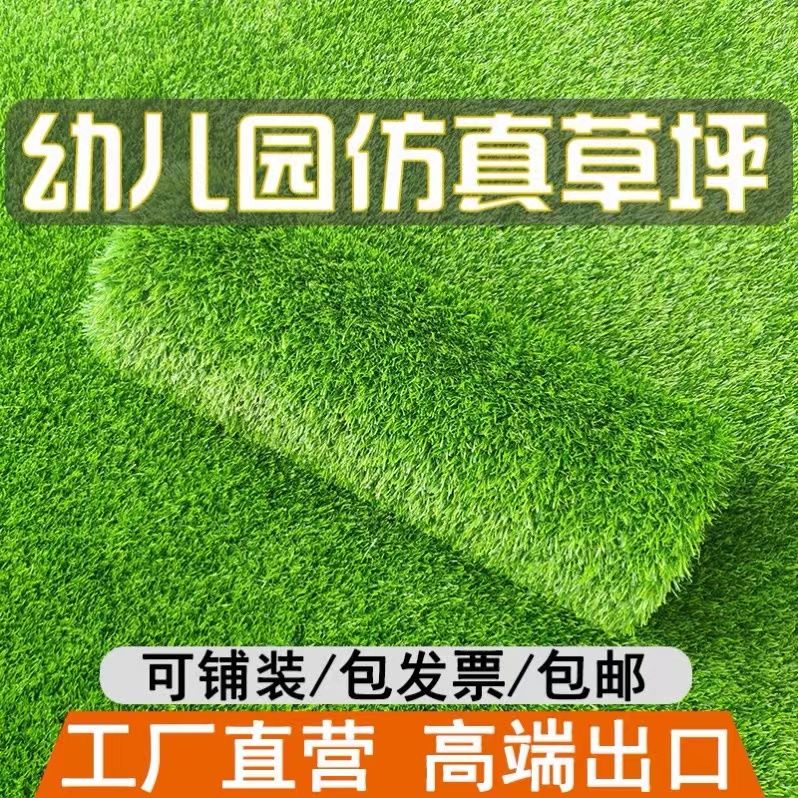 仿真草坪地毯假草皮人造户外草地垫子幼儿园室外铺隔热绿地静音垫