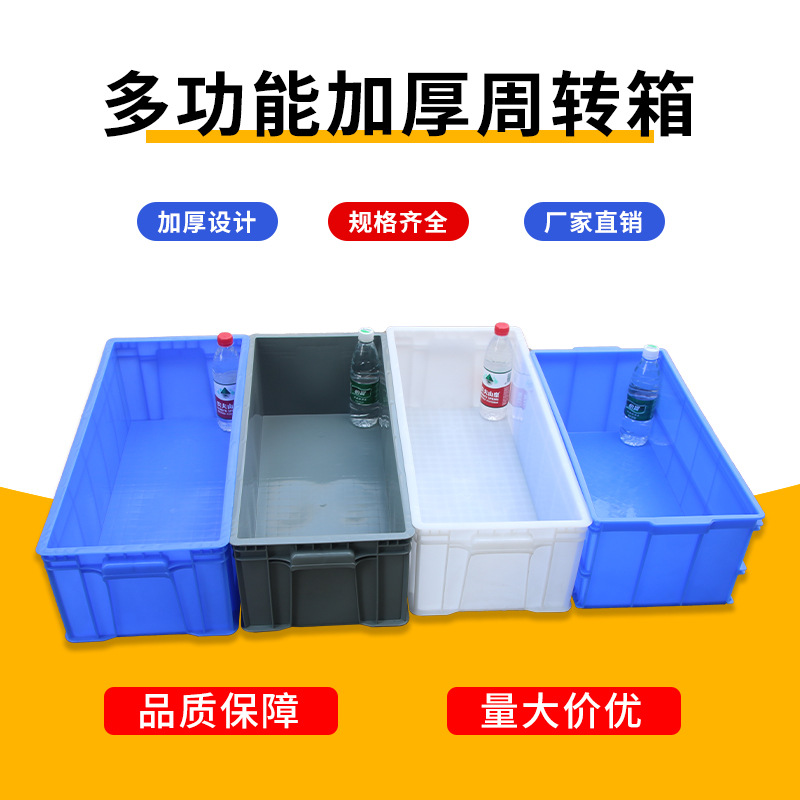 加厚塑料物流箱储物箱长方形加长款周转箱收纳箱整理箱中转箱胶箱