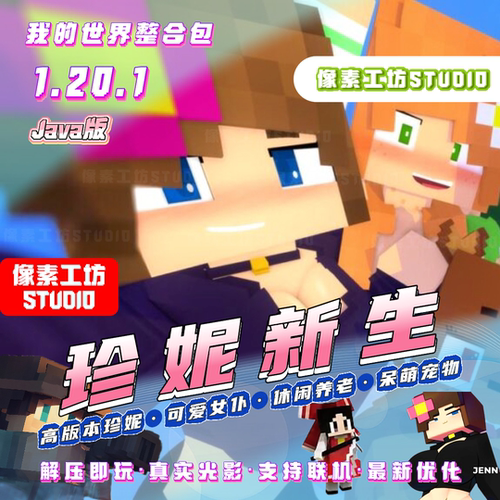 我的世界1.20.1珍妮射击整合包
