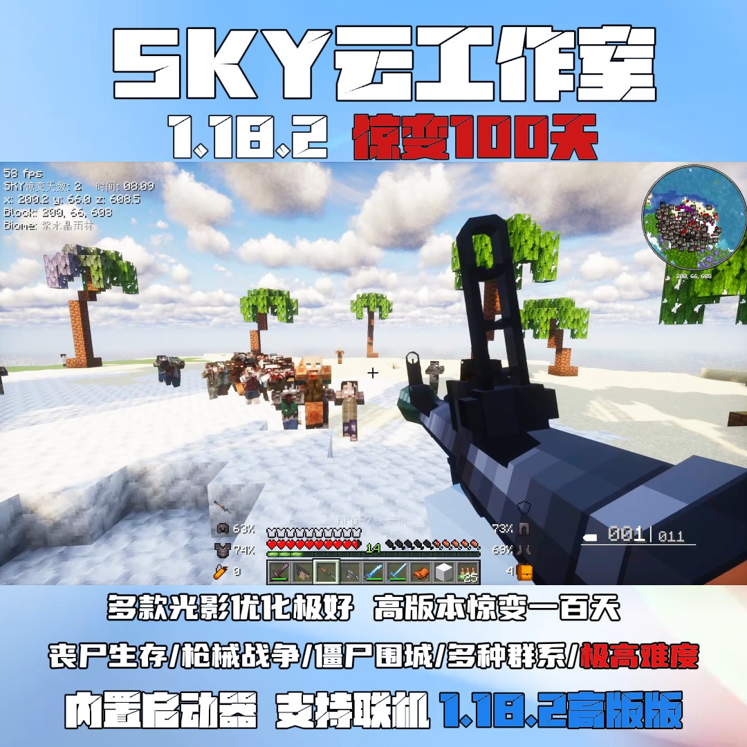 我的世界惊变100天1.18.2僵尸启示录高难度生存枪械模组整合包