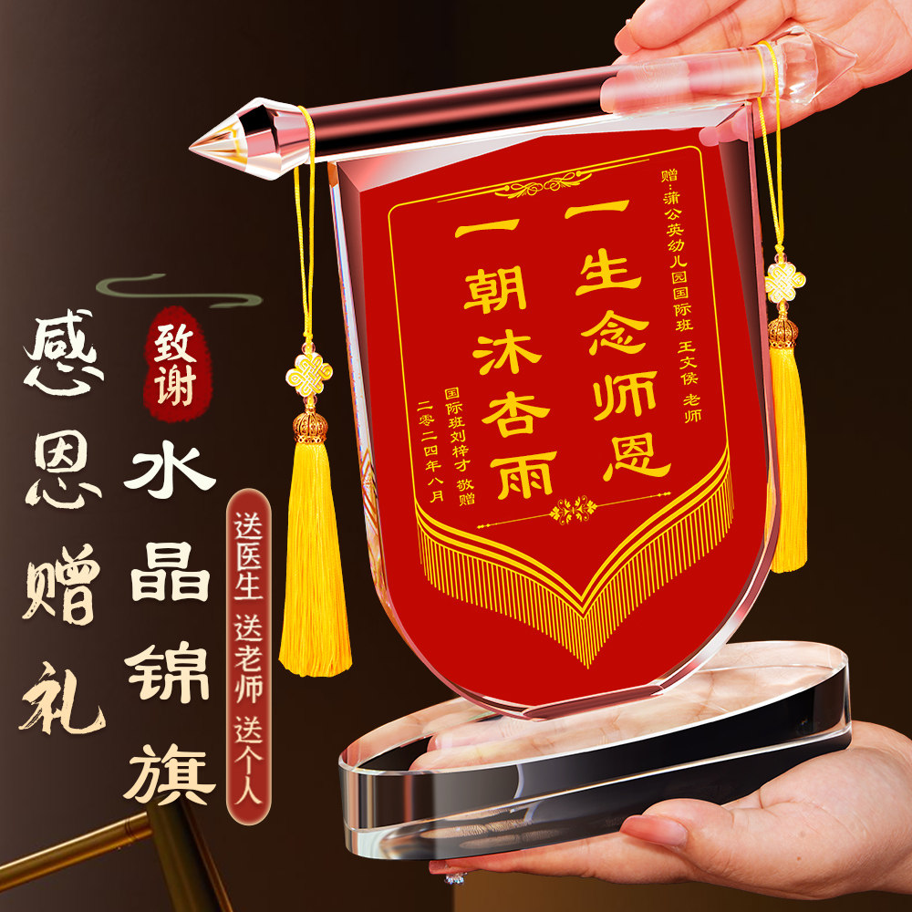 感恩锦旗定制创意礼物